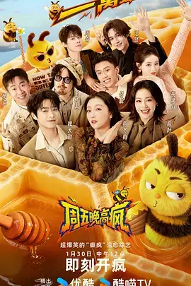出发吧夜行人 旅行真人秀